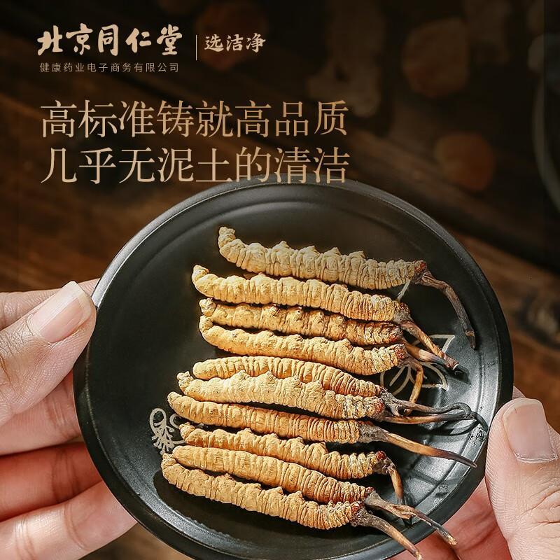 同仁堂品牌冬虫夏草约5根/g50g约250根虫草礼盒高端送人礼品滋补品领导高清大图