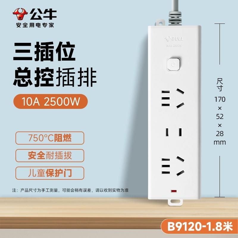 公牛(bull)GN-B9120全长1.8米三插位插座插排带线多功能家用拖接线板宿舍排插多孔位延长线插线板