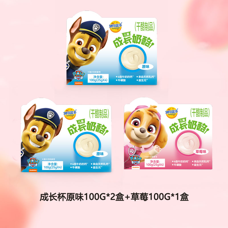 妙可蓝多儿童成长奶酪杯原味100g*2盒+草莓100g*1盒