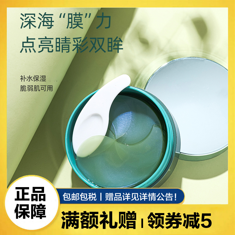 肌司研(JMsolution)海洋珍珠眼膜60片/盒 淡化眼袋黑眼圈细纹补水保湿女 眼贴