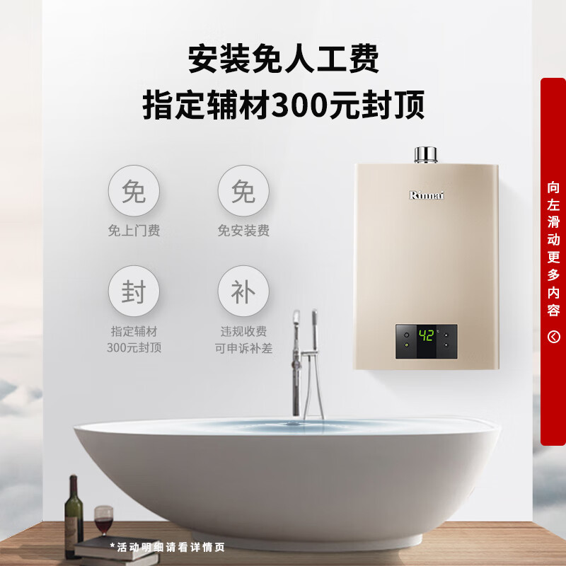 林内(Rinnai)璀璨系列16升燃气热水器升级智慧芯水气双调 天然气 RUS-16QC05(JSQ31-C05)