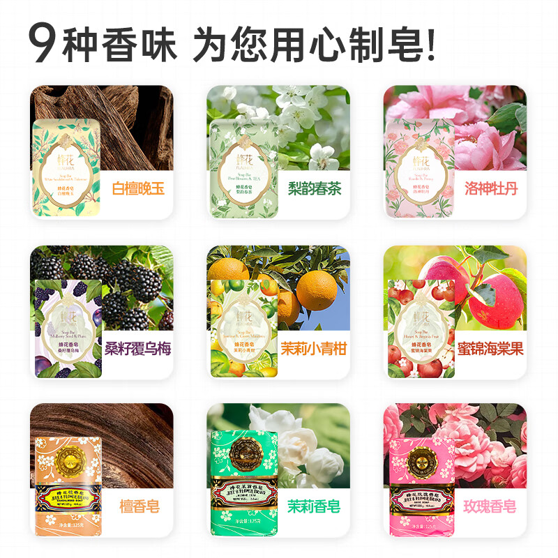 蜂花 香皂套装 檀香香皂125g*4块 沐浴留香滋润保湿(包装随机)高清大图