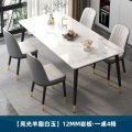 布欧格岩板餐桌椅组合 单桌+4椅【雪山白亮光】 130*80cm