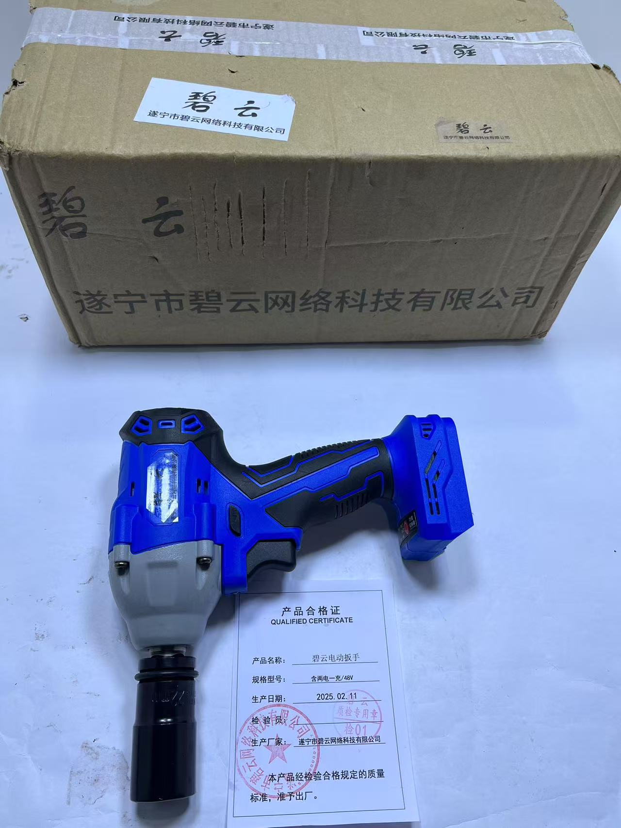 碧云 电动扳手 含两电一充/48V 套高清大图