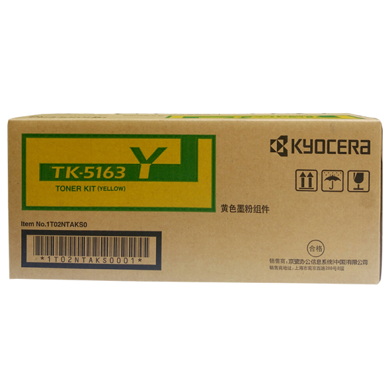 京瓷 KYOCERA TK-5163Y 黄色 墨粉/墨盒 适用京瓷P7040CDN彩色激光打印机墨粉盒