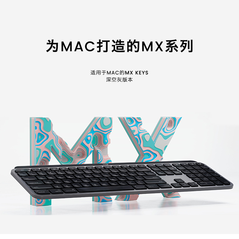 罗技MX Keys for Mac无线蓝牙键盘办公游戏高端台式电脑笔记本