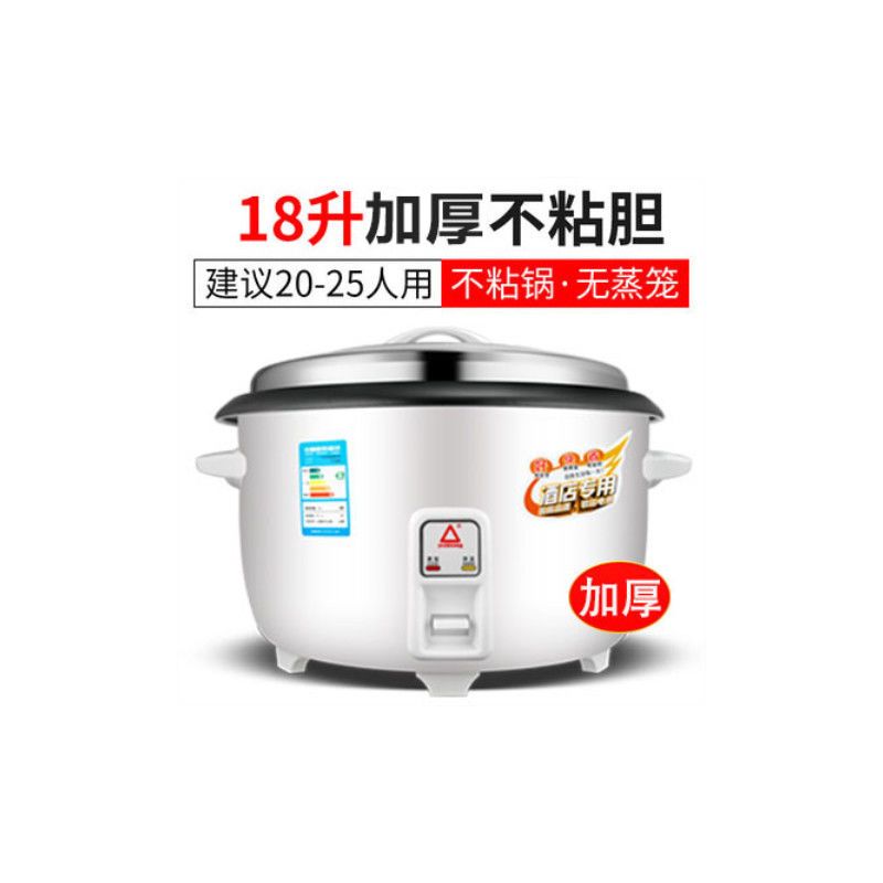 电饭锅大容量商用食堂酒店家用电饭煲|18升不粘电饭锅(20-25人) 加厚白胆(注:这款易粘锅哦)