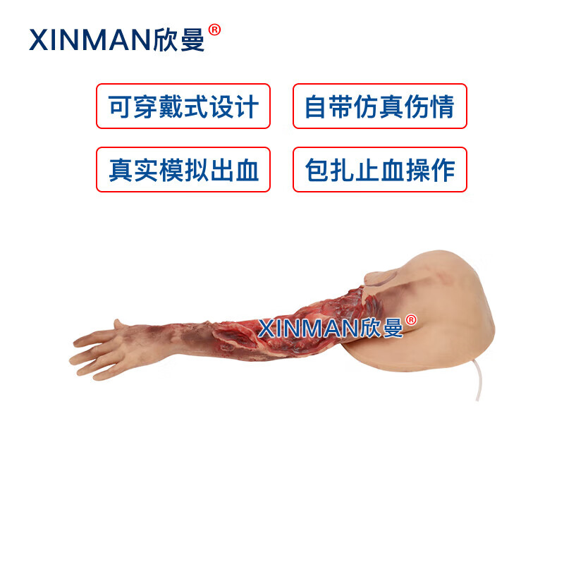 欣曼科教 穿戴式出血止血训练模型 战救技能模拟训练组合模块 战创伤救治技术练习模型 教学用XM-ZXTA高清大图