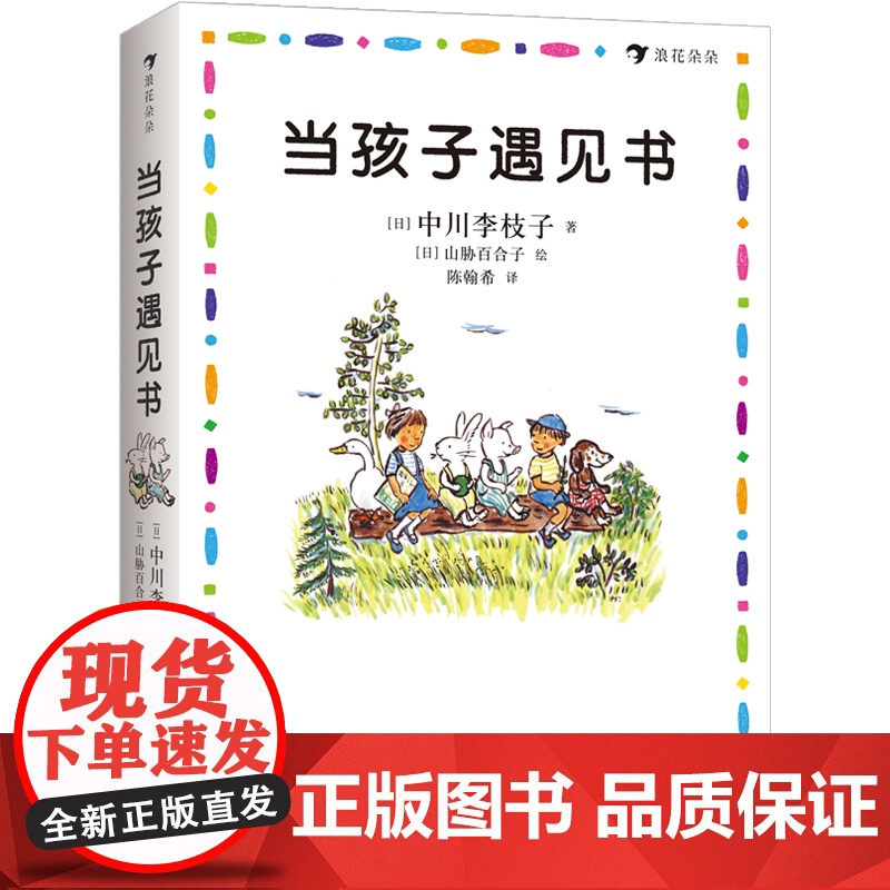 跟孩子聊天的正确育儿家教书任选 育儿百科 跟孩子聊天的正确打开方式浮萍男孩 新手爸妈参考书籍 亲子沟通家教育儿书籍 浪花高清大图