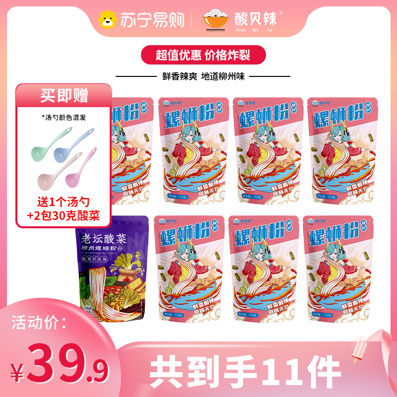 广西柳州正宗螺蛳粉酸贝辣310g方便速食袋装