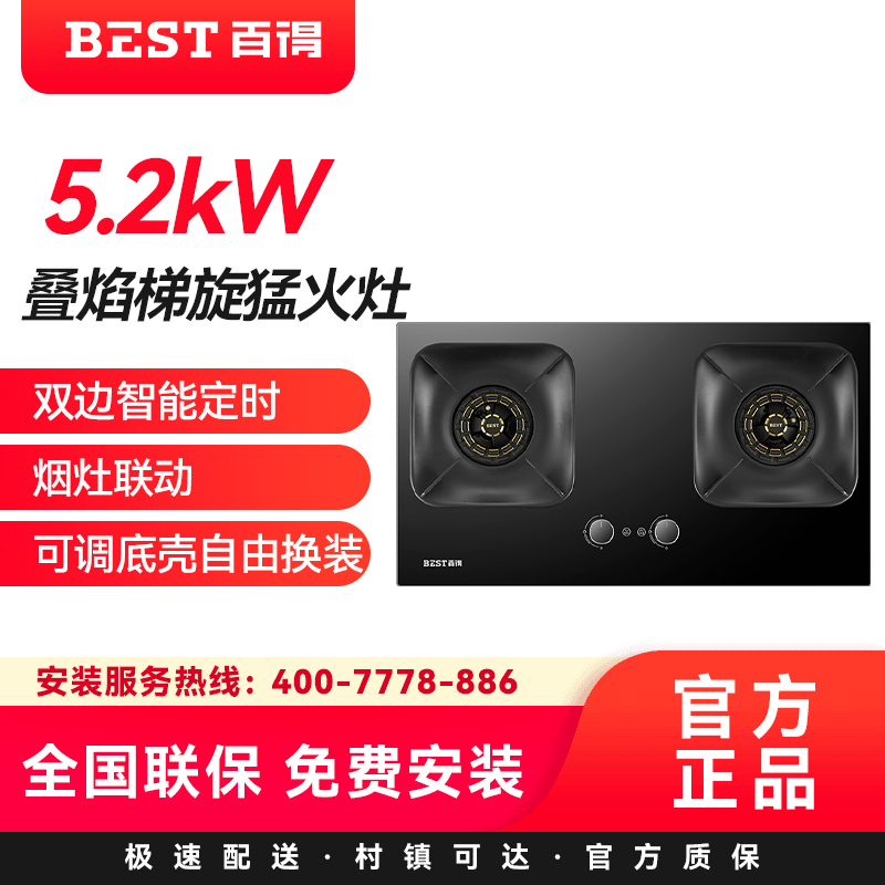 华帝百得(BEST)燃气灶JZT-AQ35 5.2kW叠焰梯旋猛火灶双边智能定时烟灶联动可调底壳自由换装天然气