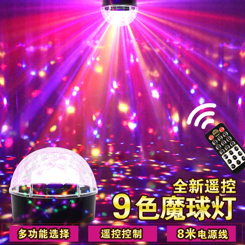 苏宁放心购 9色多功能8米线ktv彩灯水晶魔球灯舞台灯光酒吧灯光七彩旋转灯声控彩灯蹦迪灯闪光灯旋转彩灯球舞厅射灯高清大图