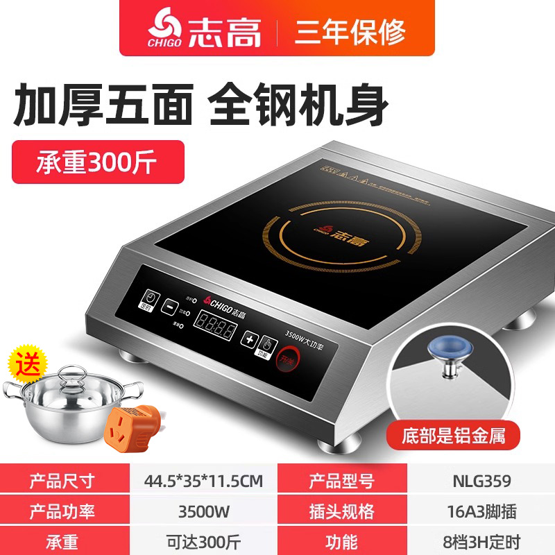 志高商用电磁炉大功率家用商业电炉灶奶茶店专用工业电磁灶 [加厚加大尺寸五面全钢机身]承重300斤+汤锅