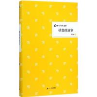 愤怒的浴室 曹文轩 著 著 少儿 文轩网