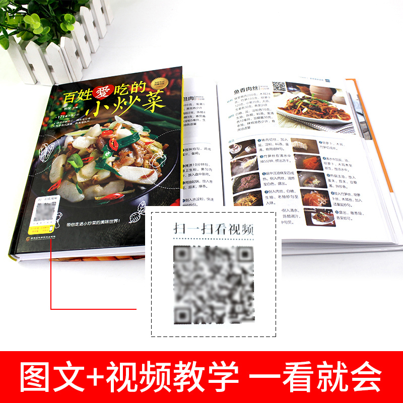 [醉染正版]全套2册 百姓爱吃的家常菜+小炒菜 菜谱家常菜大全做法 美食食谱书籍 做菜烹饪一日三餐营养餐减脂减肥舌尖上的高清大图