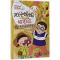 阳光姐姐校园派：考试丛林生存手册