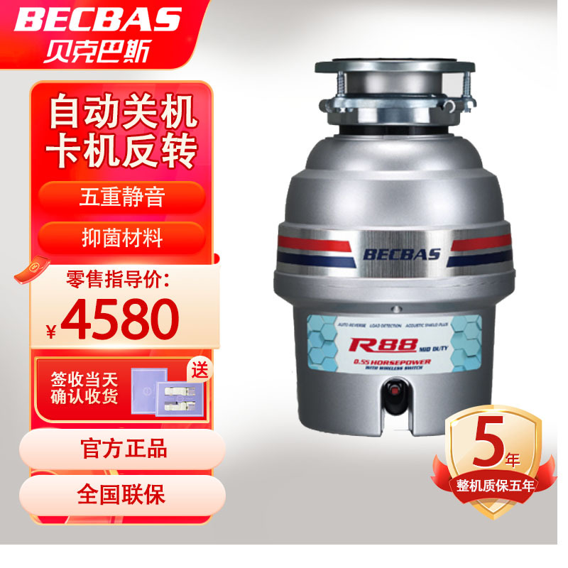 贝克巴斯R88新款家用厨房食物垃圾处理器水槽厨余粉碎机无线开关自动反转自动关机高清大图