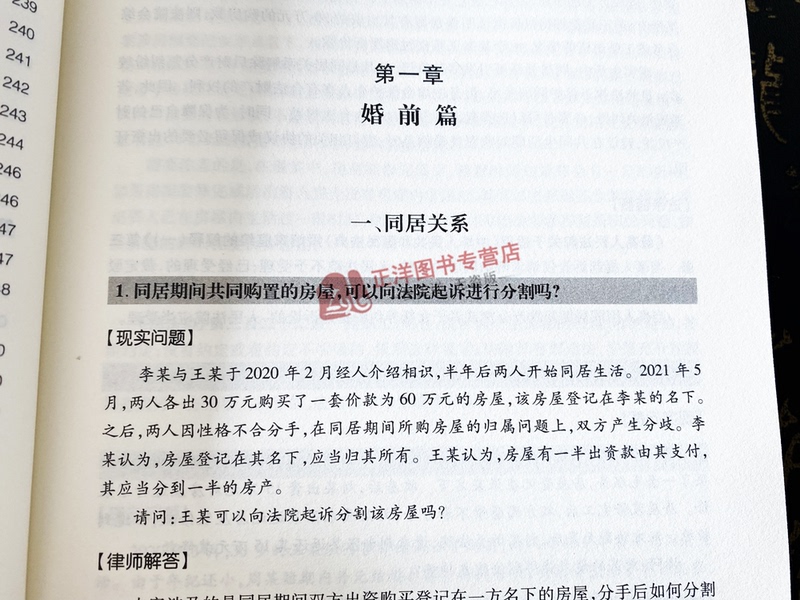 [正版]2023新 婚姻家庭与继承纠纷一站式解决 马友泉 沈诚 王善岭 民事纠纷常见法律问题 结婚抚养赡养离婚继承精选高清大图