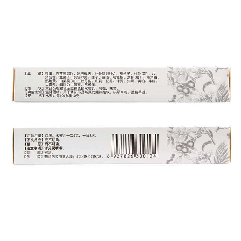 栢吉堂 锁阳固精丸 6g*7袋/盒 温肾固精肾阳不足腰膝酸软头晕耳鸣遗精早泄男性肾虚补肾中成药丸剂男科用药:1盒装