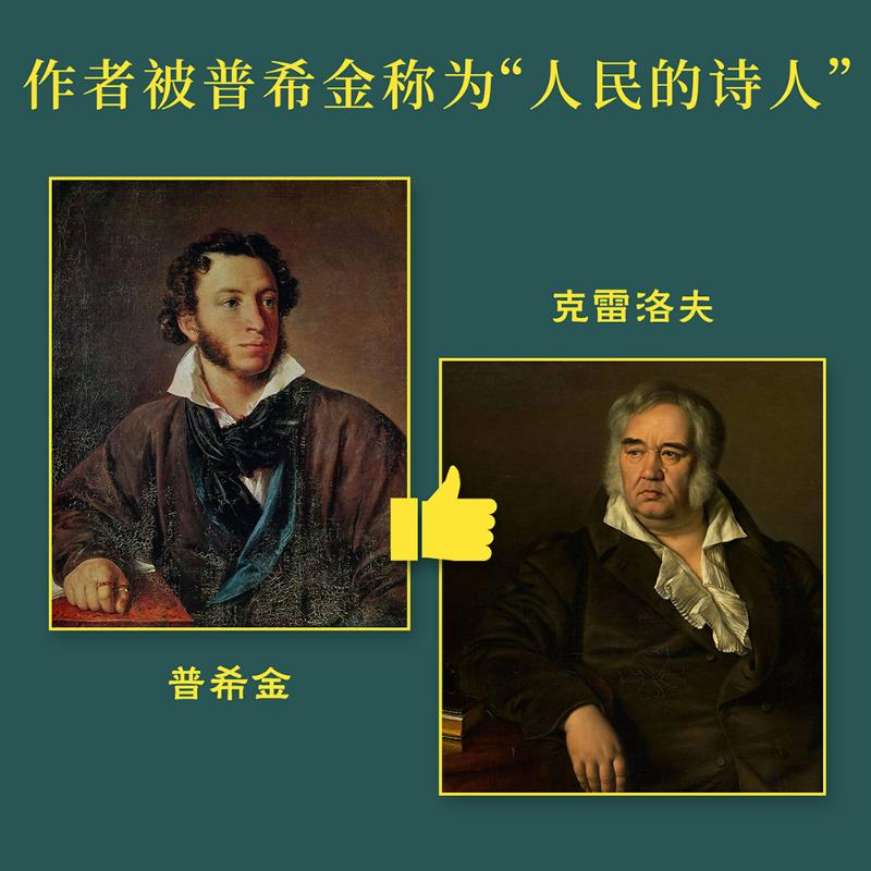 【M】克雷洛夫寓言-9787222194106