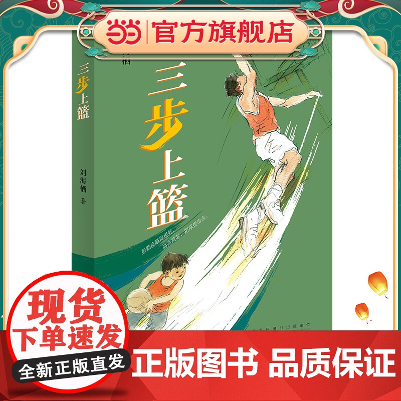 三步上篮高清大图