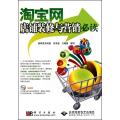 淘宝网店铺装修与营销必读（1DVD）