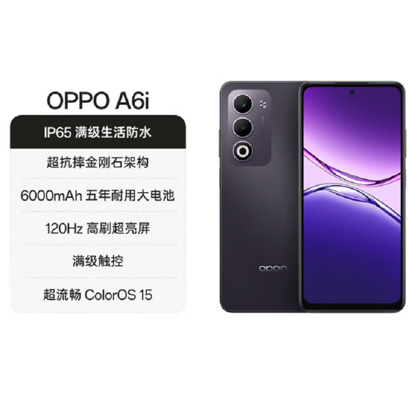 OPPO A6i 午夜黑 8GB+256GB 天玑6300 5G芯 6000大电池 45W快速充电 5G AI手机高清大图