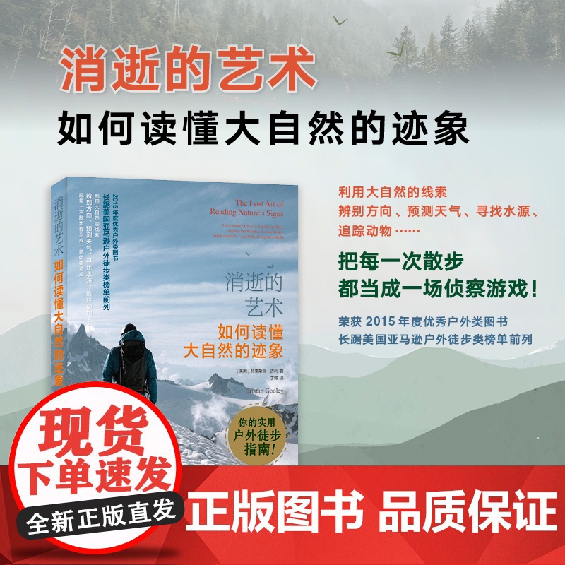 消逝的艺术:如何读懂大自然的迹象高清大图
