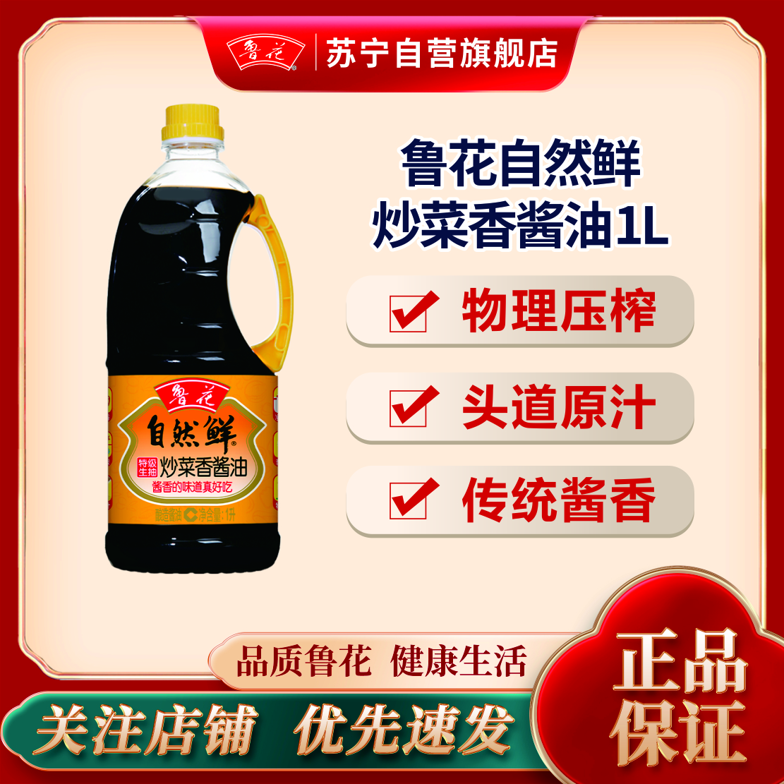 鲁花 炒菜香酱香酱油1L 酿造酱油 调味品