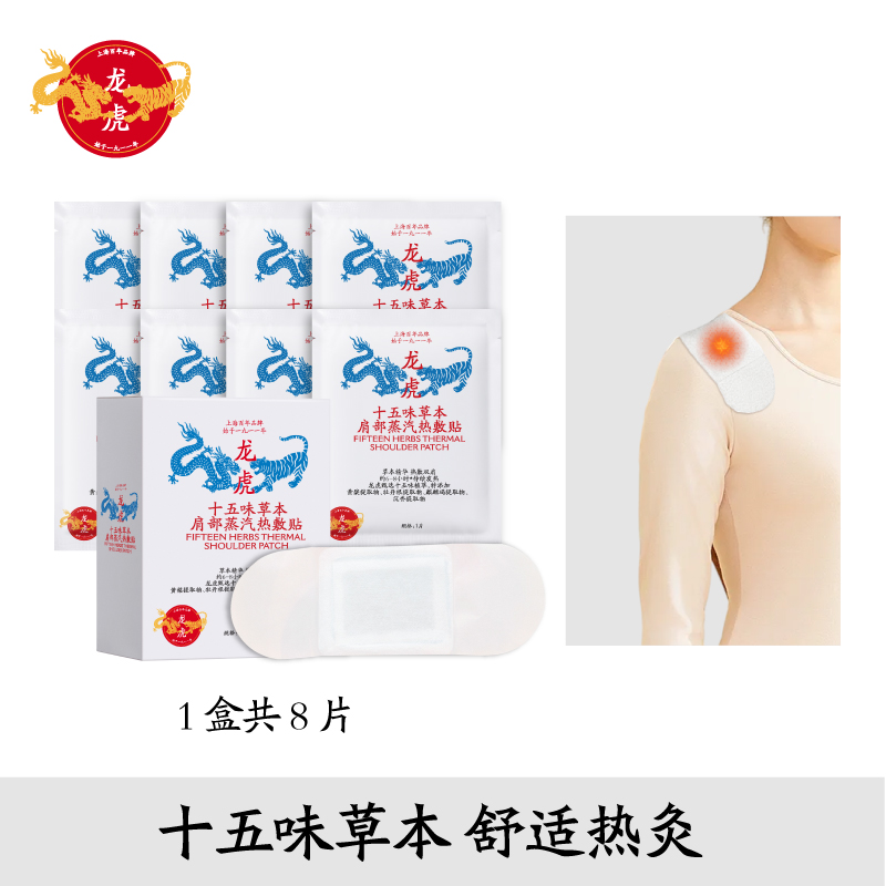 龙虎肩贴草本蒸汽肩部艾草热敷贴脖子自发热富贵包新中式养生贴 热灸肩颈酸楚「肩贴」单盒8片