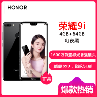 华为/荣耀(honor）9i 全网通 4GB+64GB 幻夜黑 智能手机 全面屏手机 双卡双待