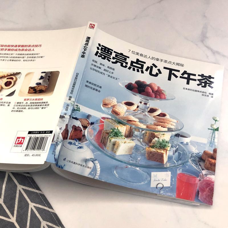 [醉染正版]漂亮点心下午茶书日本辰巳出版株式会社糕点制作 菜谱美食书籍高清大图