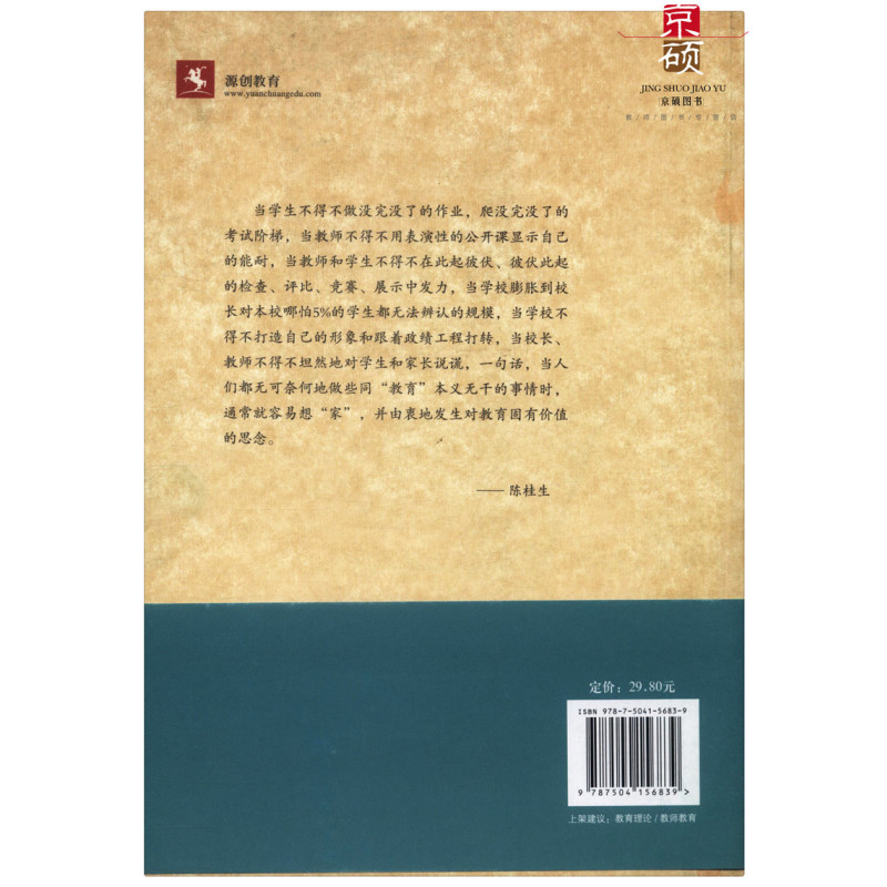 [正版]:聚焦教育价值(教科社)陈桂生 9787504156839