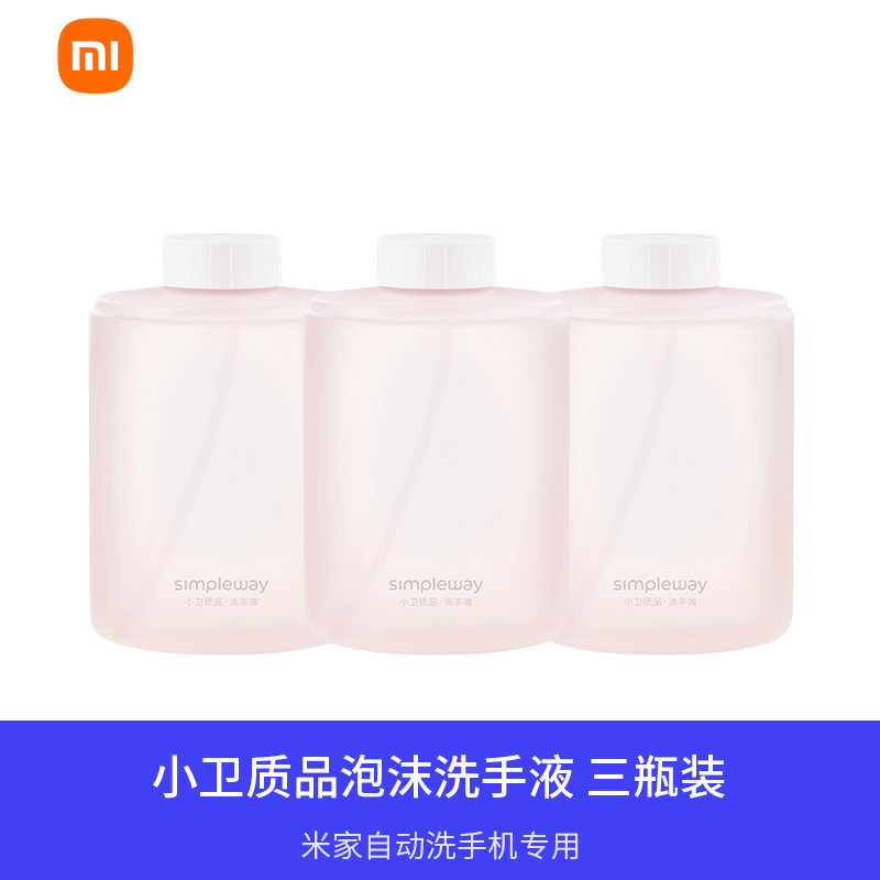 小卫质品泡沫洗手液（三瓶装）高清大图