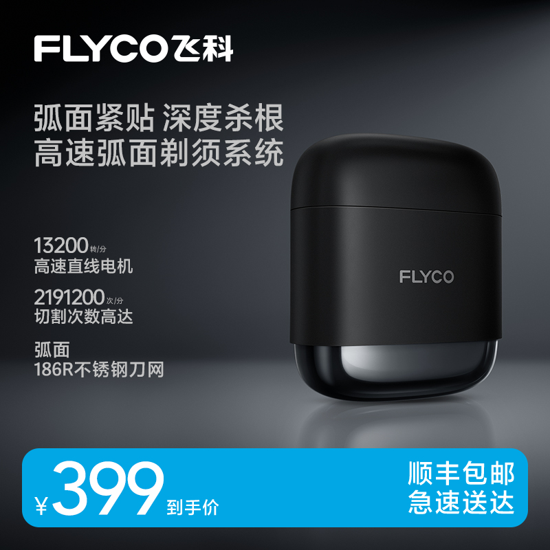 飞科F8往复式剃须刀便携式电动刮胡刀胡须刀男士礼物新款官方正品