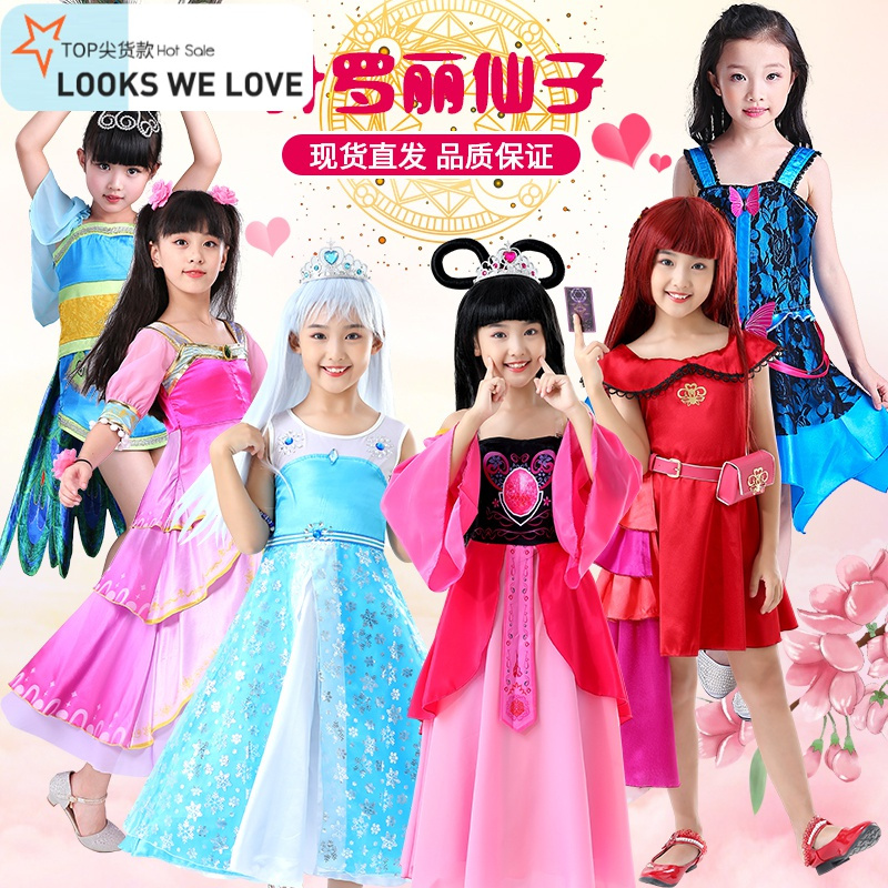 七色王国叶罗丽公主裙儿童演出服精灵梦演出衣服古装冰公主齐娜女童