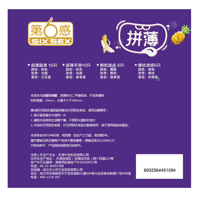 第六感 情趣避孕套 拼薄超薄组合32只中号 男用女用 超滑超薄 安全套螺纹阴蒂刺激套子