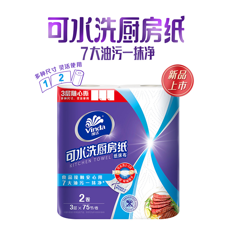 维达可水洗厨房纸 75节×4卷纸抹布餐厅[直播1]