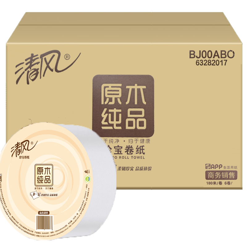 清风 原木纯品3层180米/卷*1 *6珍宝卷纸 BJOOABO 有芯大卷纸商用大盘纸卫生纸厕所用纸厕纸高清大图
