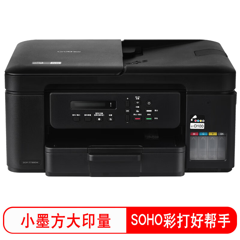 兄弟(brother)DCP-T730DW 彩色喷墨多功能打印机一体机(带连供)单位:台高清大图