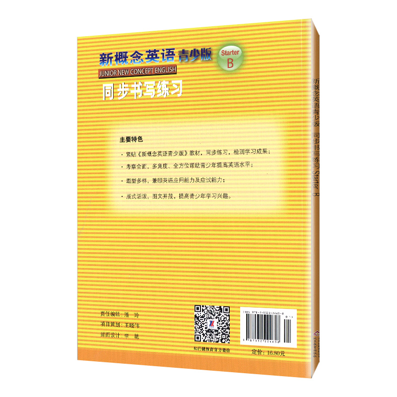 [正版]新概念 英语青少版入门级b同步书写练习字帖练习描写单词练习英语字帖新概念青少版入门级b 字帖同步练习书写练习高清大图