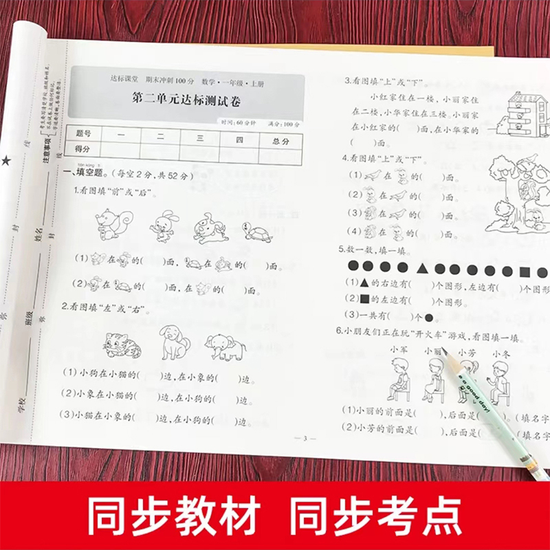 [6册]语数测试卷+语数同步训练+练字帖+同步作文 三年级上 [正版]期末冲刺100分一年级二三年级四五年级六年级上册下