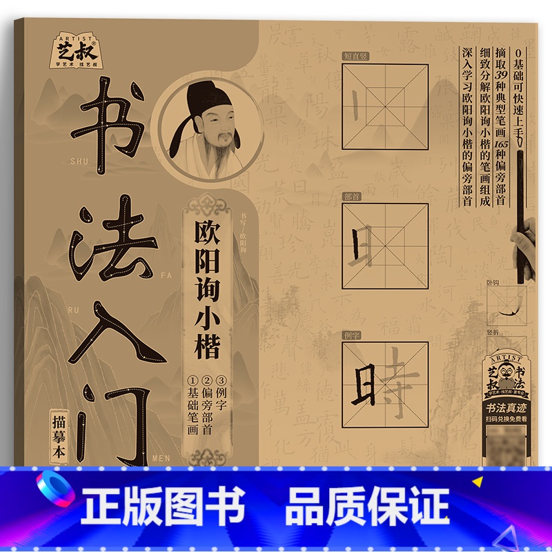 千字文基础笔画练习 【正版】书法入门欧阳询 套装 小楷千字文 软笔毛笔字临摹字帖 初学者新手练字帖初学者入门