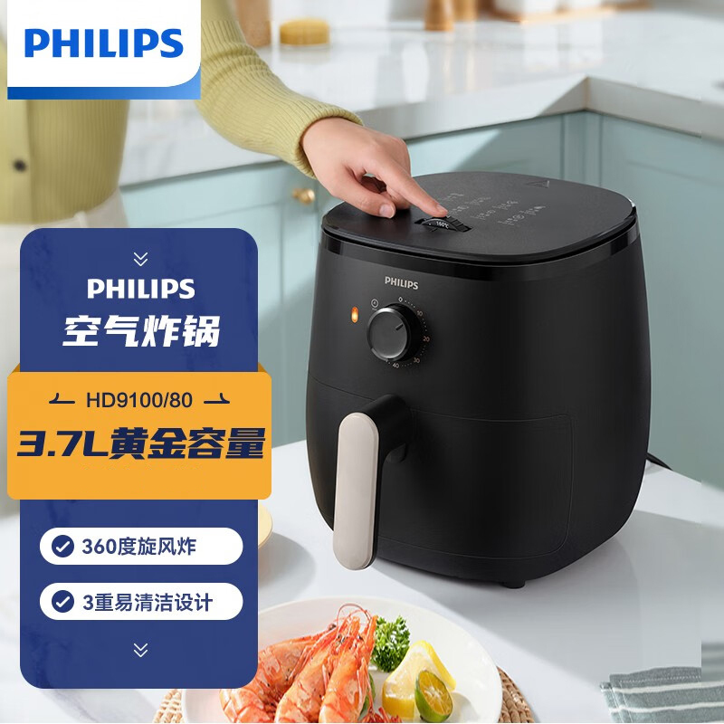 飞利浦(PHILIPS)空气炸锅 家用无油多功能电炸锅 海星底盘减少90%油脂 一机多用 小容量 HD9100/80