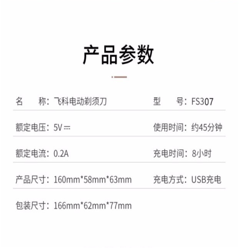 飞科FLYCO 剃须刀FS307 电动刮胡刀 全身水洗充电式电须刀男士 单个价