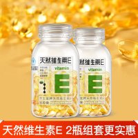 养生堂牌天然维生素E软胶囊 250mg/粒*100粒*2瓶套餐 美容延衰 优选原料 营养保健品