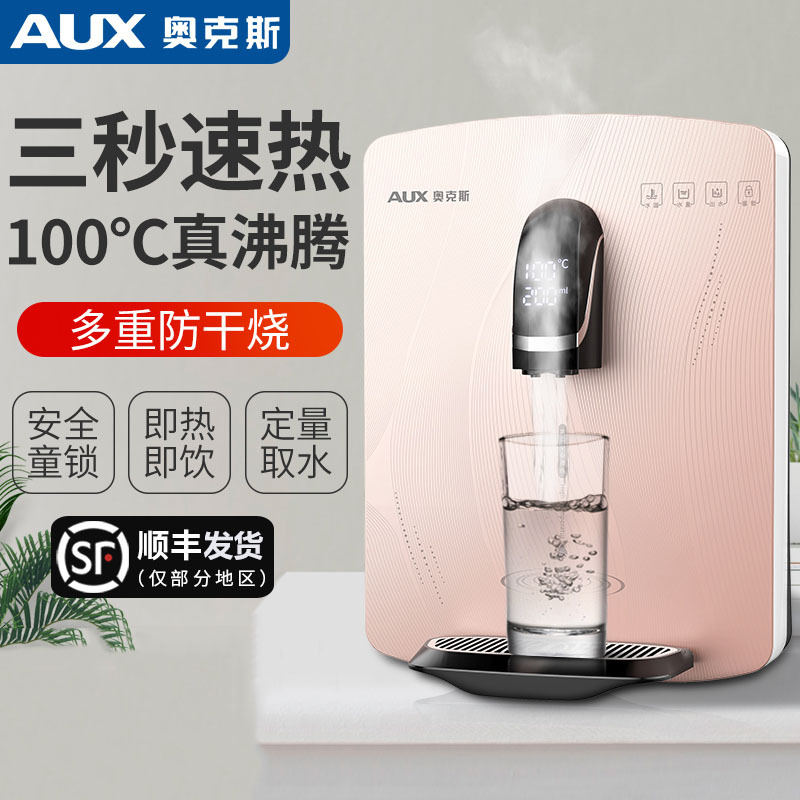 奥克斯AUX管线机速热壁挂式冷热家用无胆直饮机即热净水器饮水机 温热金色