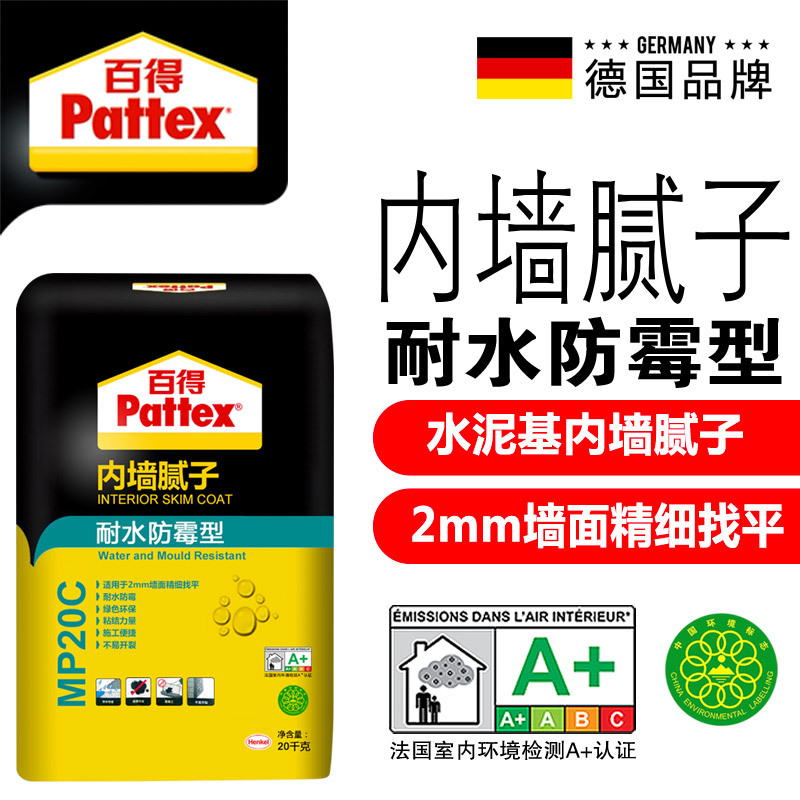 德国汉高百得Pattex 耐水防霉型内墙腻子 精细找平腻子 MP20C 白色易打磨 法国A+认证 绿十环 5包套餐