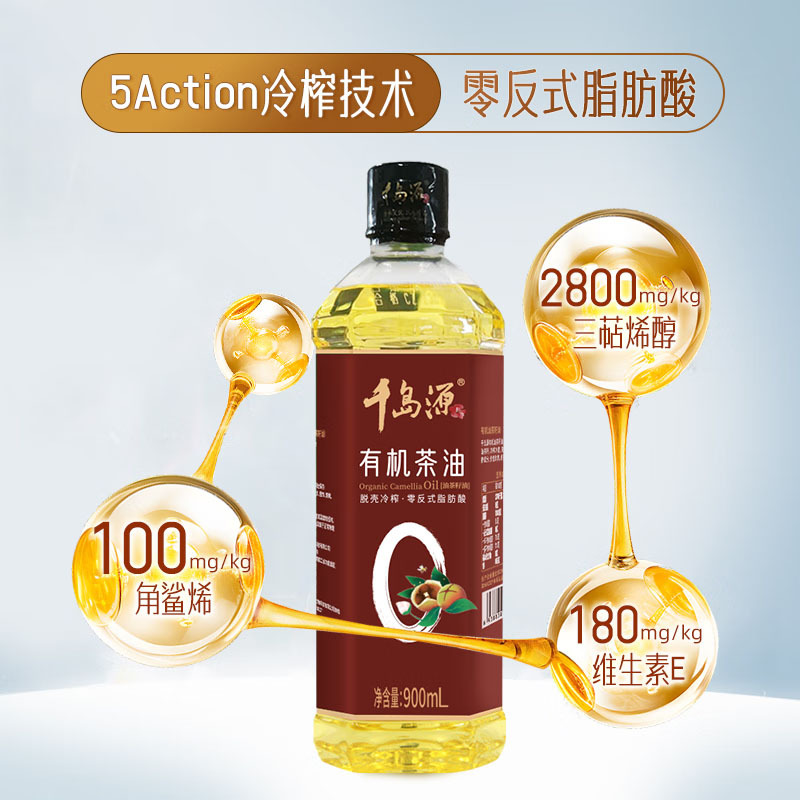 千岛源有机山茶油茶籽油冷榨一级双重有机粮油0零反式脂肪酸茶油900ml