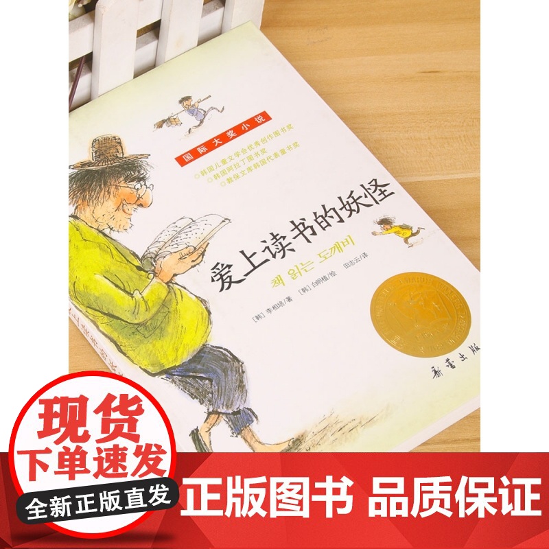 爱上读书的妖怪(新版)/国际大奖小说高清大图